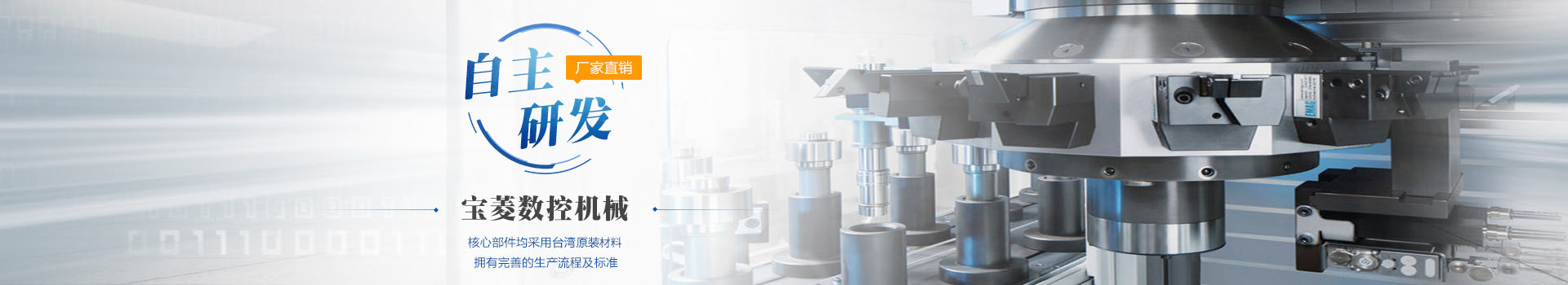 寶菱數(shù)控機械