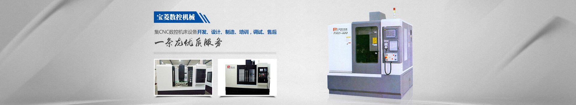 寶菱數(shù)控機械